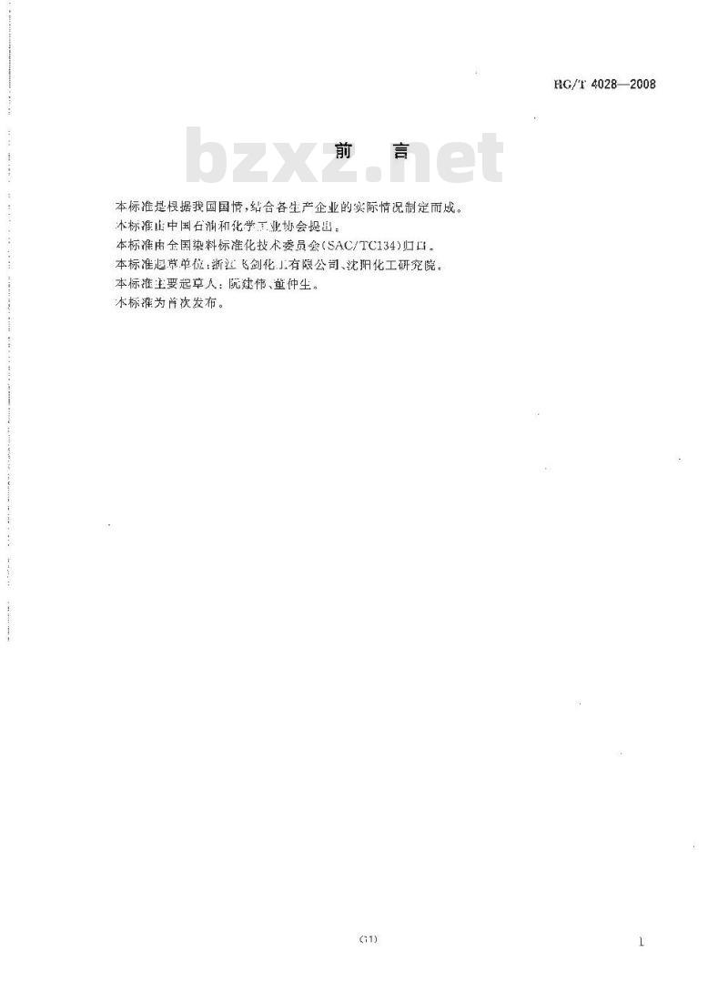 HG/T 4028-2008 有机硅高温消泡剂