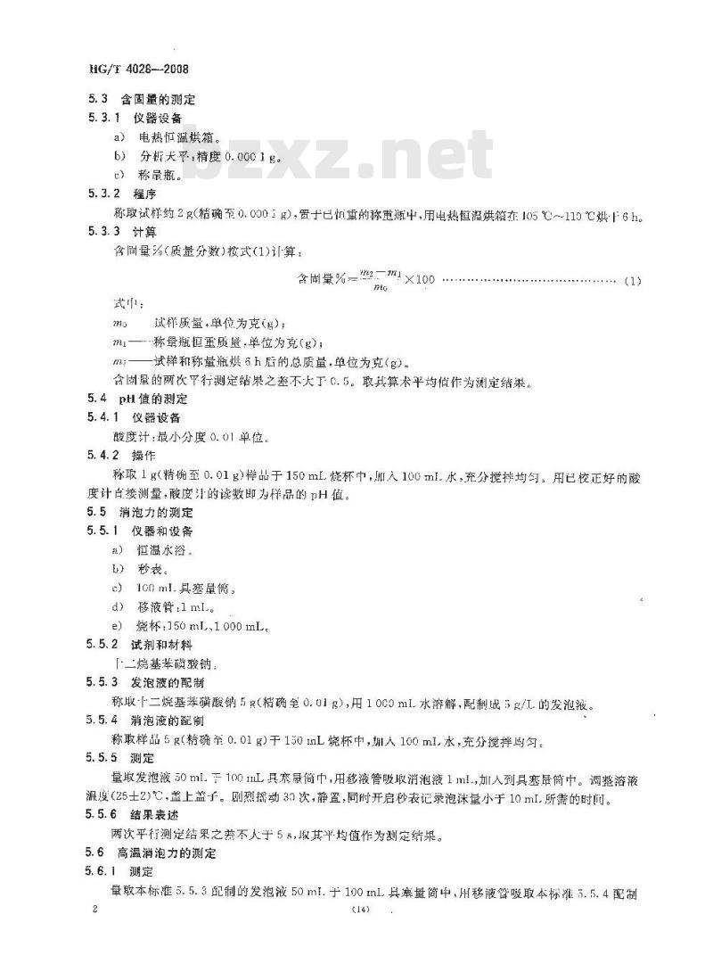 HG/T 4028-2008 有机硅高温消泡剂
