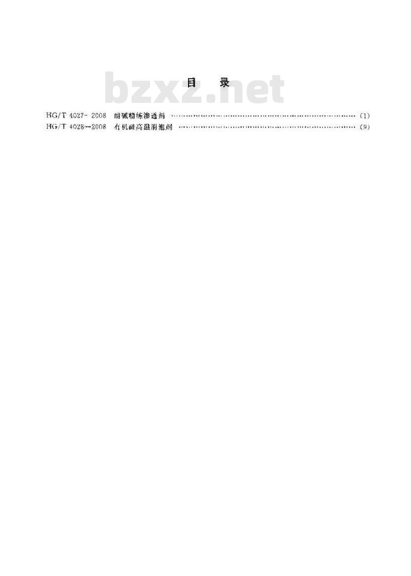 HG/T 4027-2008 耐碱精练渗透剂