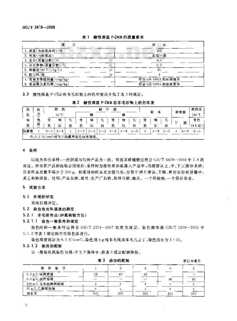 HG/T 3419-2008 酸性深蓝P-2RB(C.I.酸性蓝113)
