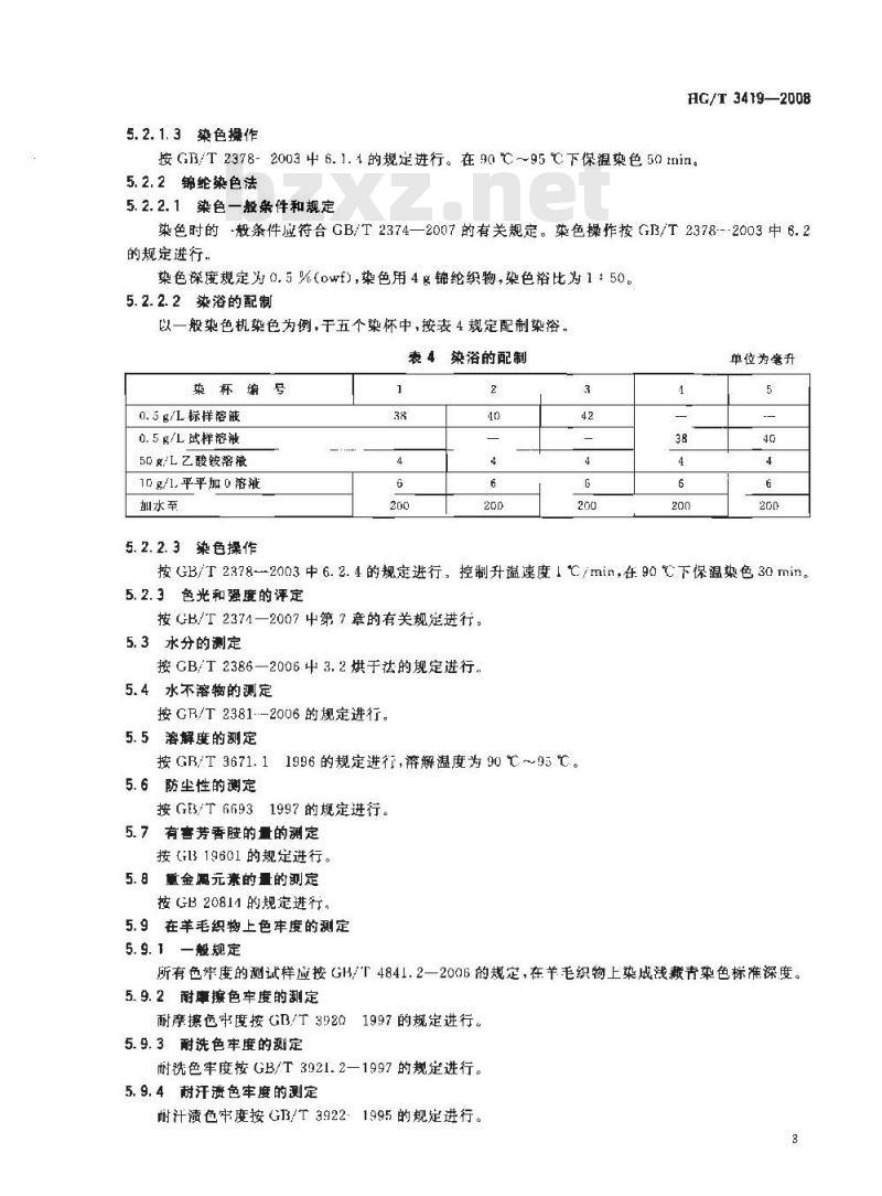 HG/T 3419-2008 酸性深蓝P-2RB(C.I.酸性蓝113)