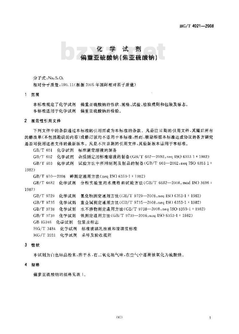 HG/T 4021-2008 化学试剂 偏重亚硫酸钠(焦亚硫酸钠)