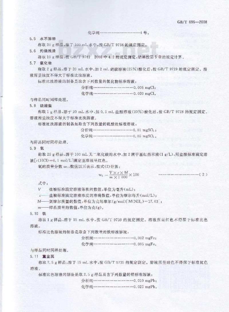 GB/T 696-2008 化学试剂 脲(尿素)