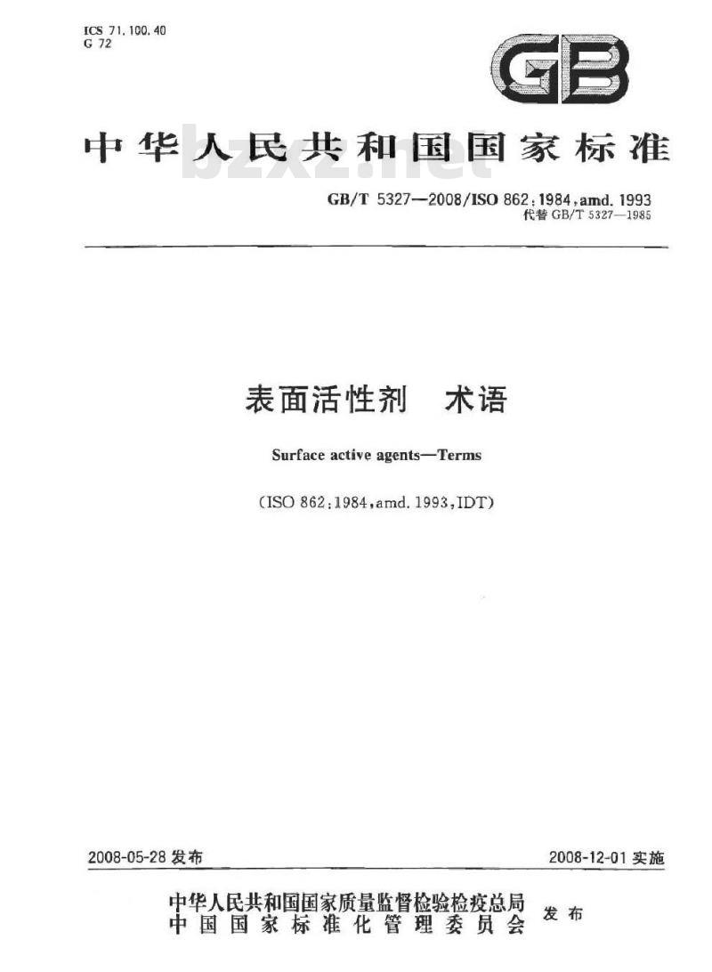 GB/T 5327-2008 表面活性剂 术语