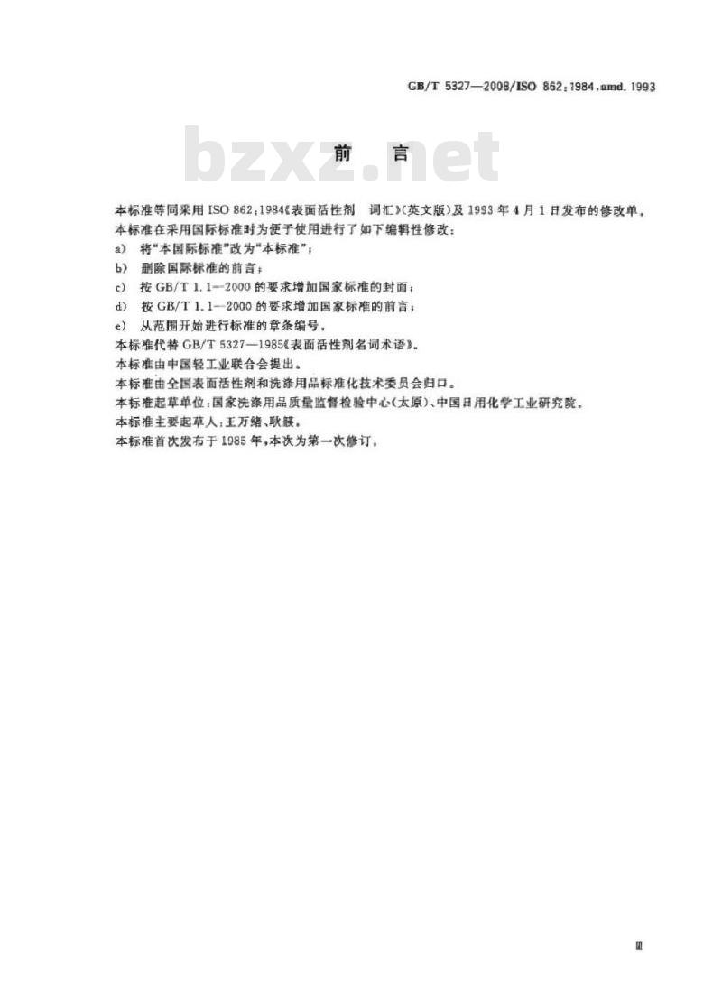 GB/T 5327-2008 表面活性剂 术语