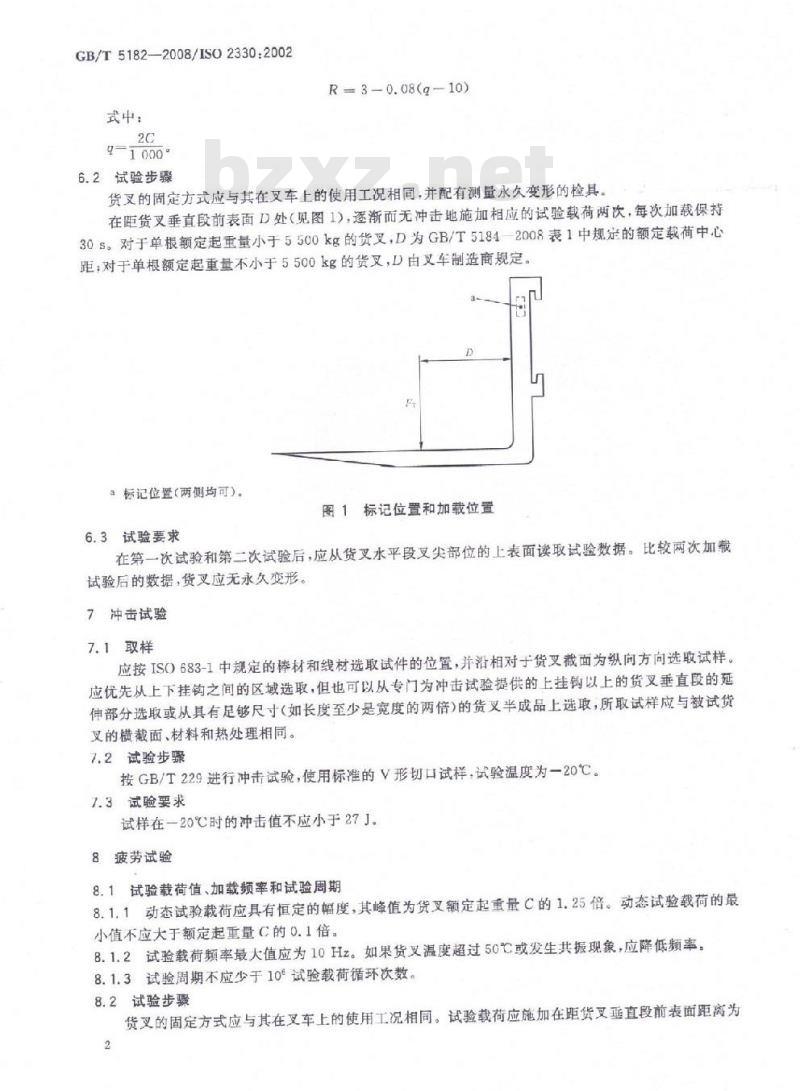 GB/T 5182-2008 叉车 货叉 技术要求和试验方法