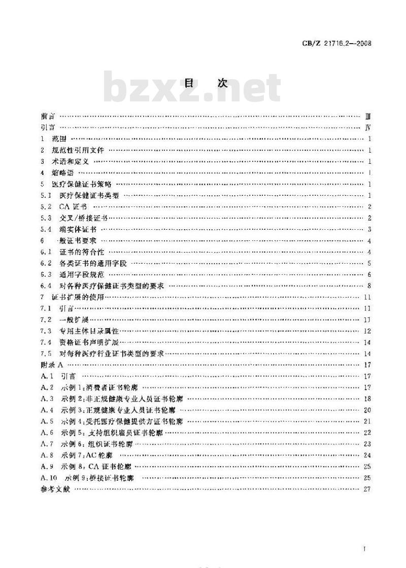 GB/Z 21716.2-2008 健康信息学 公钥基础设施(PKI) 第2部分: 证书轮廓