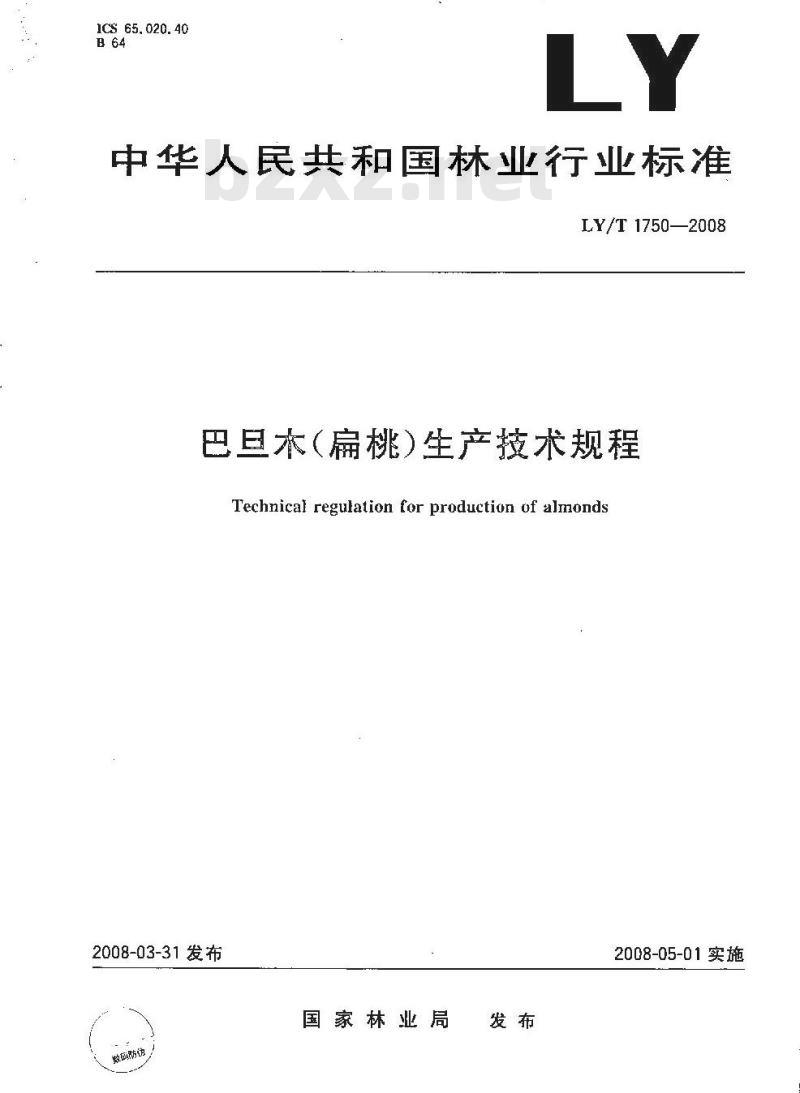 LY/T 1750-2008 巴旦木(扁桃)生产技术规程