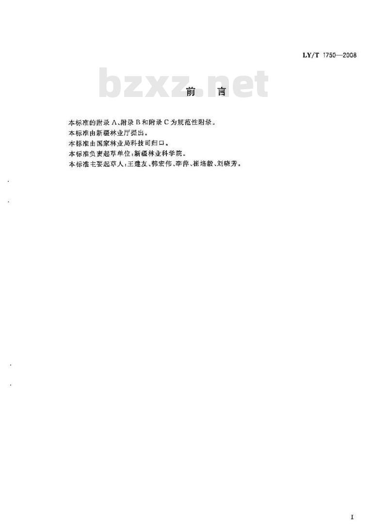 LY/T 1750-2008 巴旦木(扁桃)生产技术规程