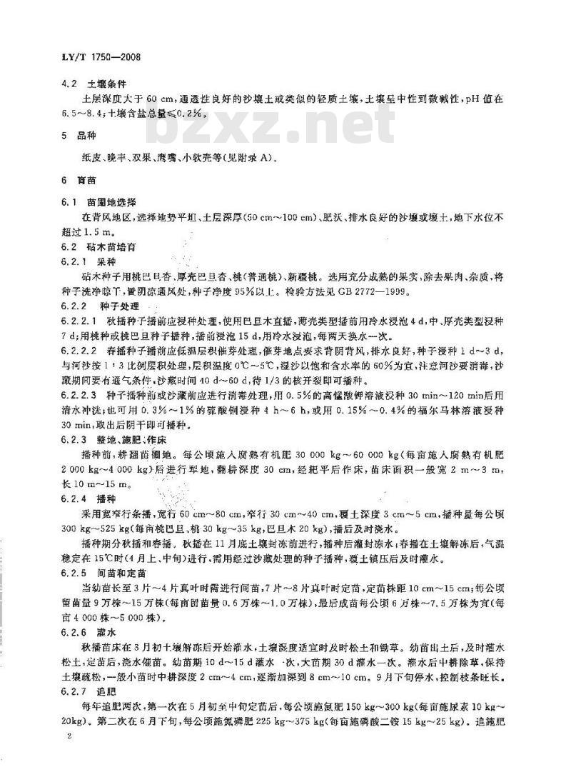 LY/T 1750-2008 巴旦木(扁桃)生产技术规程