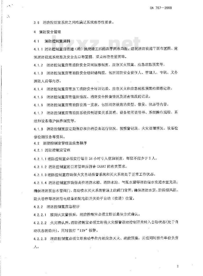 GA 767-2008 消防控制室通用技术要求