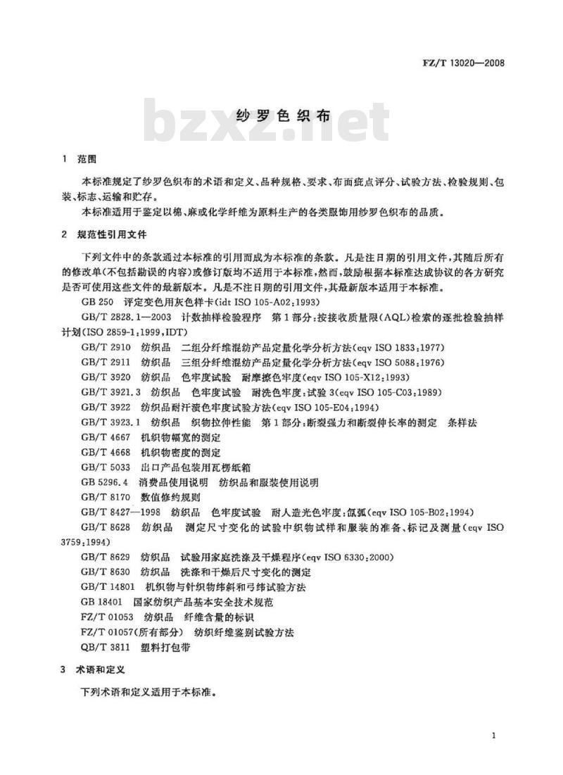 FZ/T 13020-2008 纱罗色织布