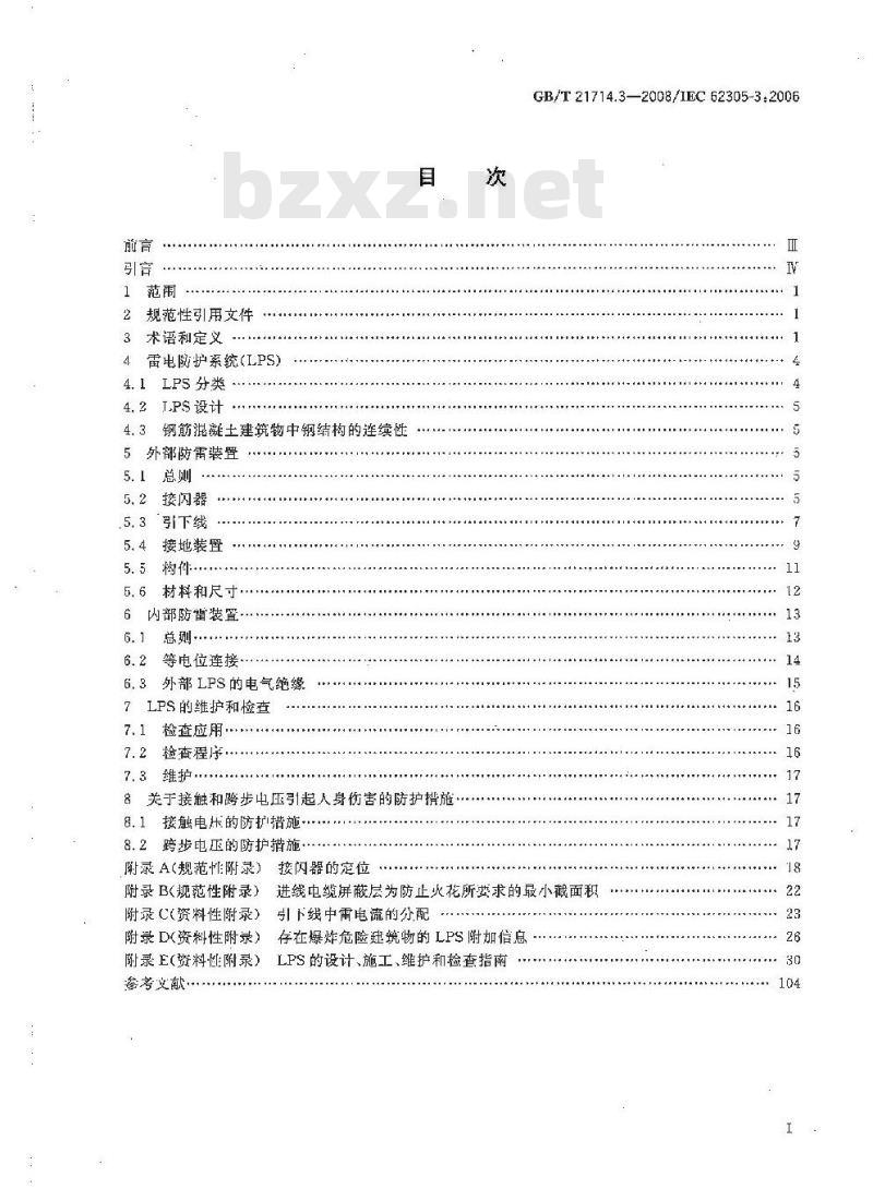GB/T 21714.3-2008 雷电防护 第3部分：建筑物的物理损坏和生命危险