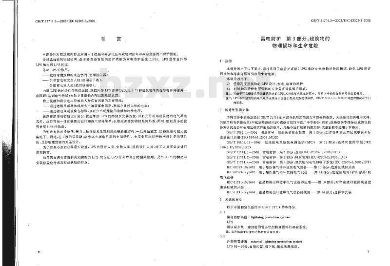 GB/T 21714.3-2008 雷电防护 第3部分：建筑物的物理损坏和生命危险