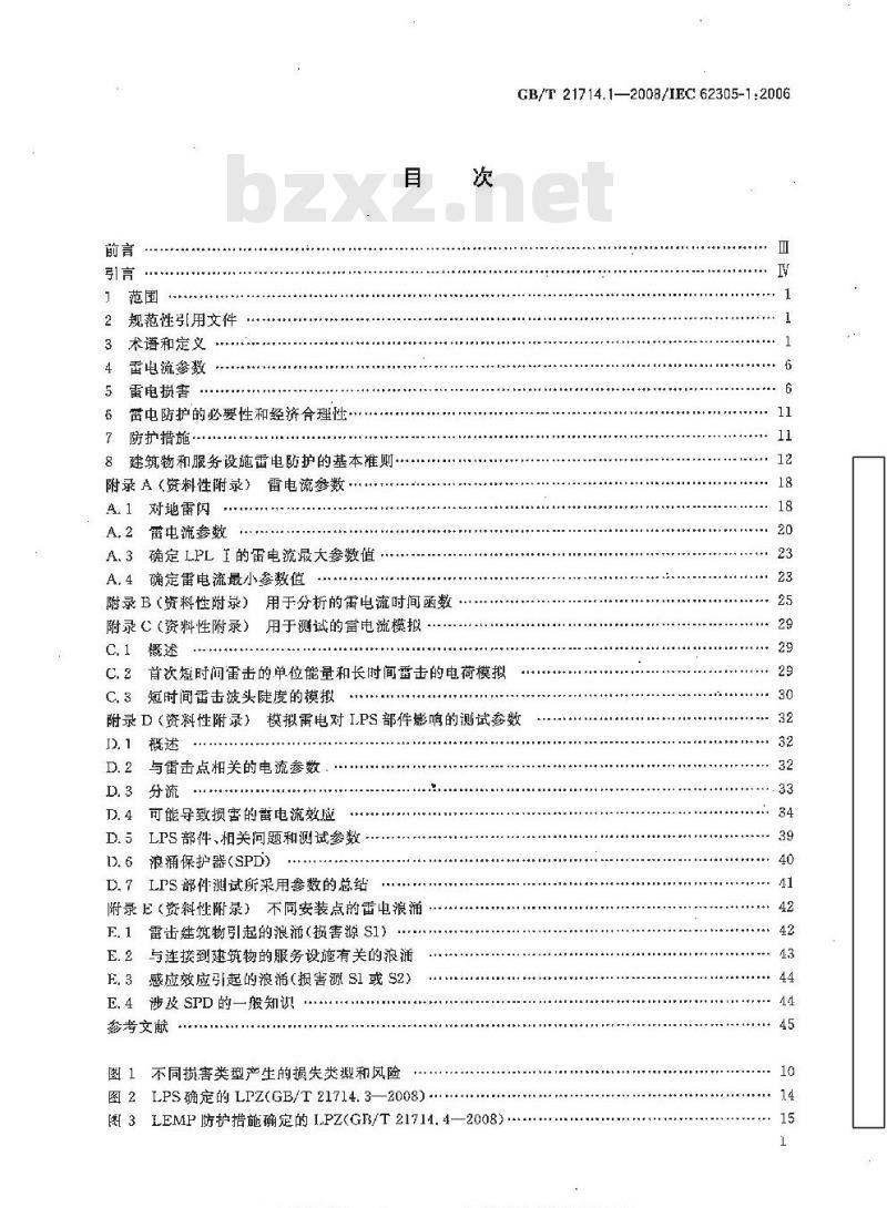 GB/T 21714.1-2008 雷电防护 第1部分：总则