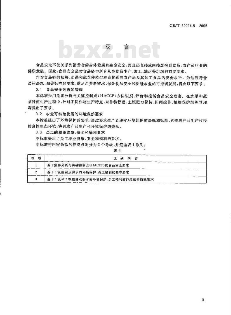 GB/T 20014.5-2008 良好农业规范 第5部分：水果和蔬菜控制点与符合性规范