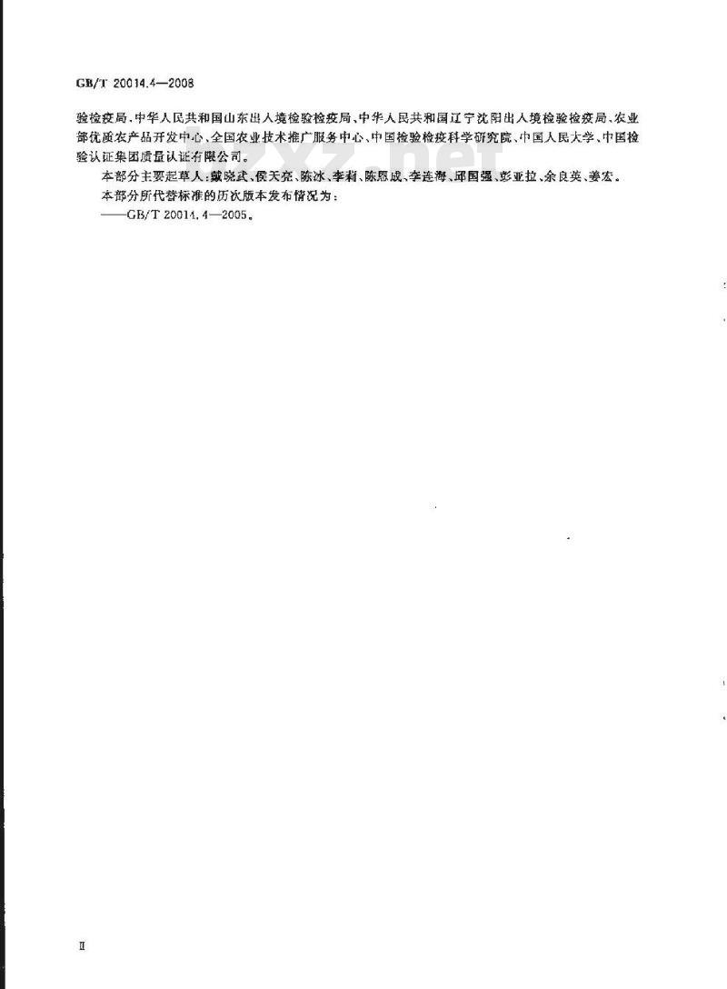 GB/T 20014.4-2008 良好农业规范 第4部分：大田作物控制点与符合性规范