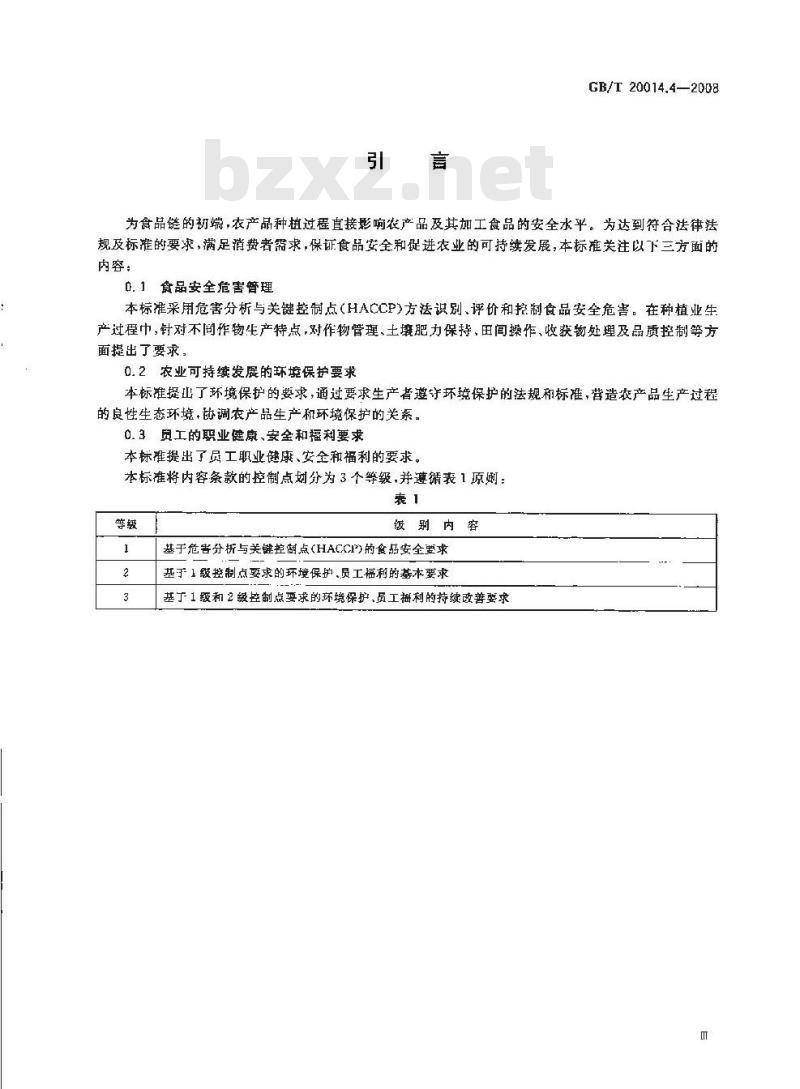 GB/T 20014.4-2008 良好农业规范 第4部分：大田作物控制点与符合性规范