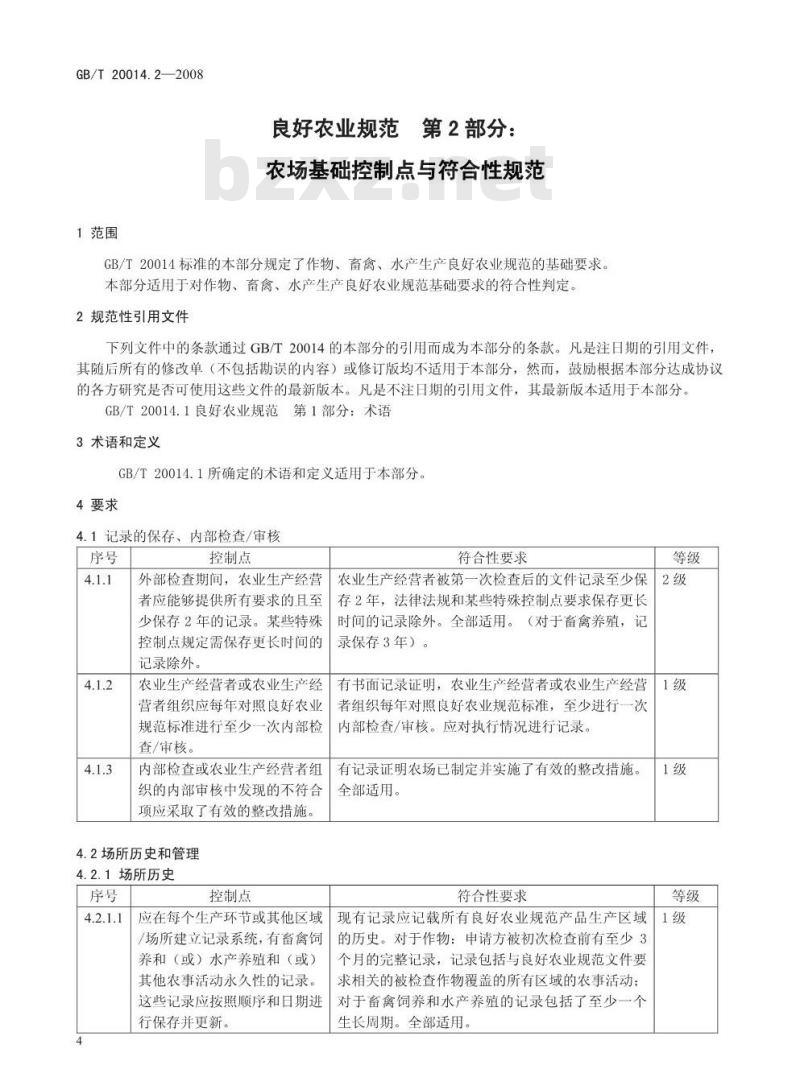 GB/T 20014.2-2008 良好农业规范 第2部分：农场基础控制点与符合性规范
