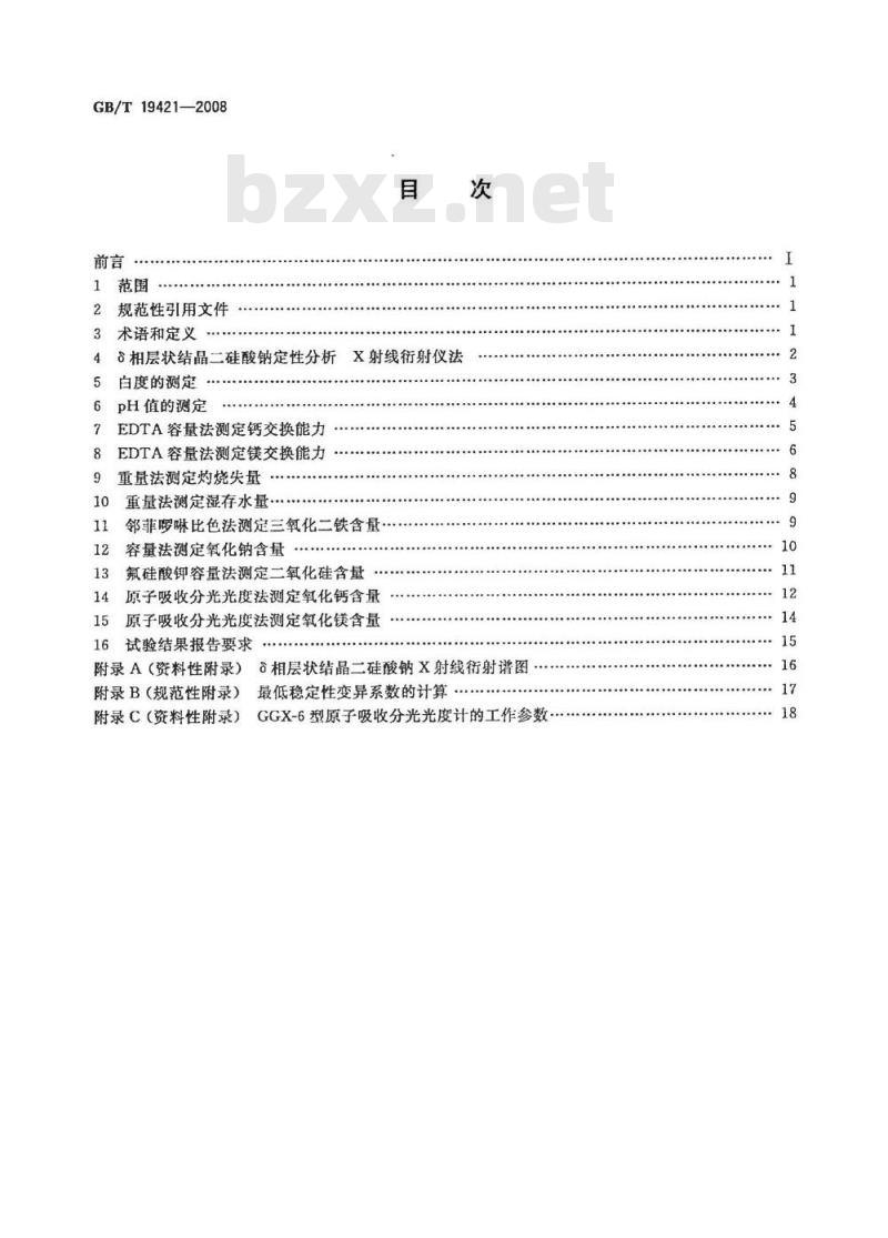 GB/T 19421-2008 层状结晶二硅酸钠试验方法