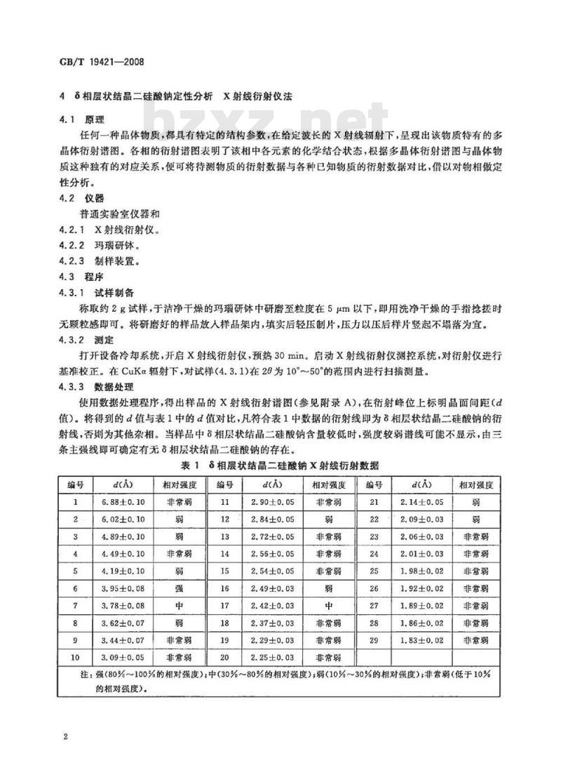 GB/T 19421-2008 层状结晶二硅酸钠试验方法