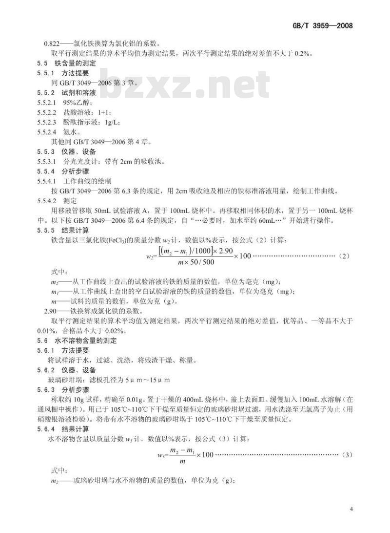 GB/T 3959-2008 工业无水氯化铝