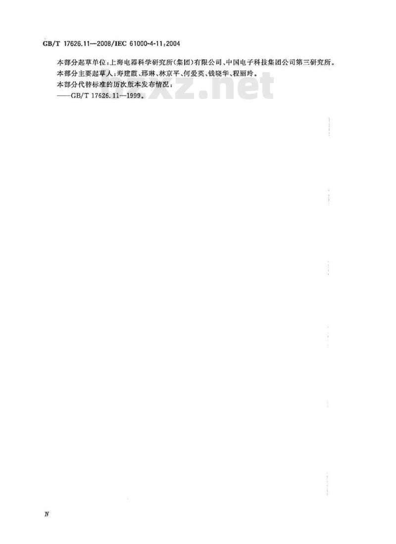 GB/T 17626.11-2008 电磁兼容 试验和测量技术 电压暂降、短时中断和电压变化的抗扰度试验