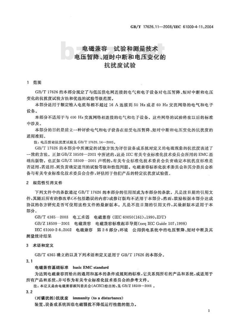 GB/T 17626.11-2008 电磁兼容 试验和测量技术 电压暂降、短时中断和电压变化的抗扰度试验