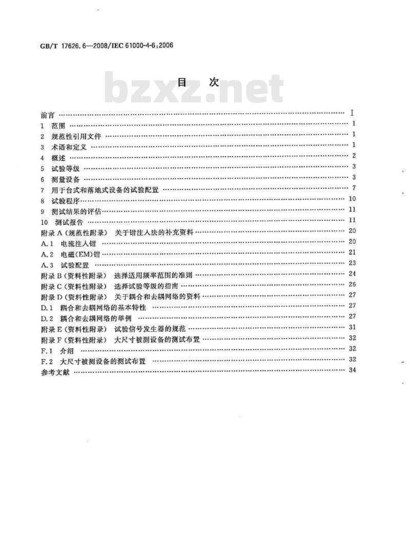 GB/T 17626.6-2008 电磁兼容 试验和测量技术 射频场感应的传导骚扰抗扰度