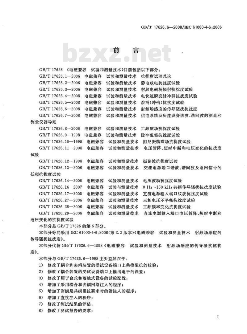GB/T 17626.6-2008 电磁兼容 试验和测量技术 射频场感应的传导骚扰抗扰度