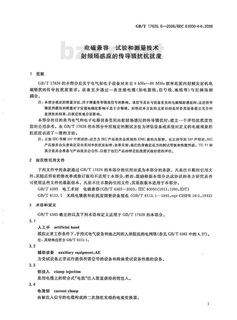 GB/T 17626.6-2008 电磁兼容 试验和测量技术 射频场感应的传导骚扰抗扰度