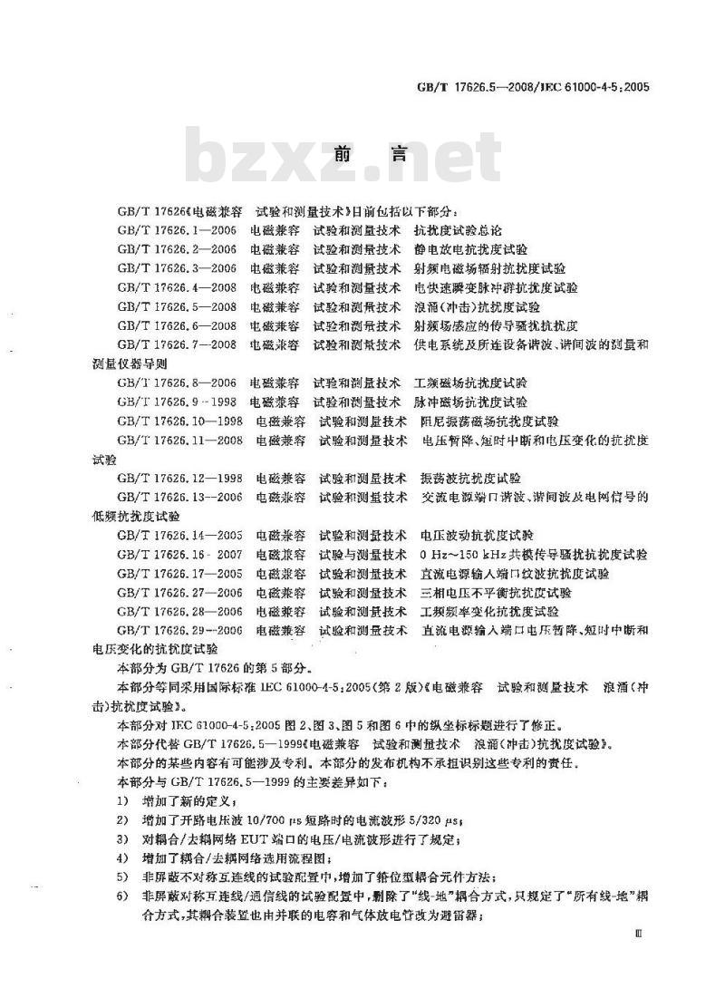 GB/T 17626.5-2008 电磁兼容 试验和测量技术 浪涌(冲击)抗扰度试验