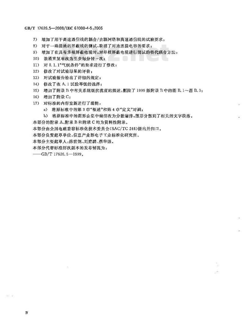 GB/T 17626.5-2008 电磁兼容 试验和测量技术 浪涌(冲击)抗扰度试验