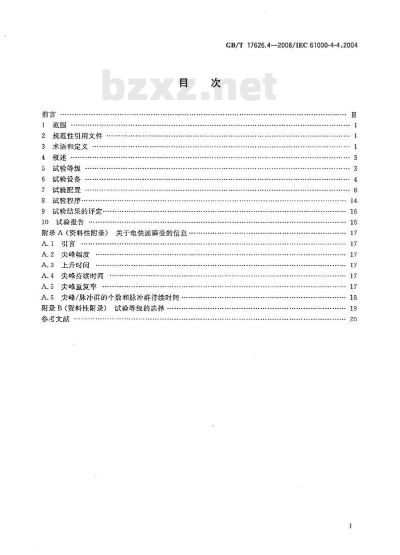 GB/T 17626.4-2008 电磁兼容 试验和测量技术 电快速瞬变脉冲群抗扰度试验