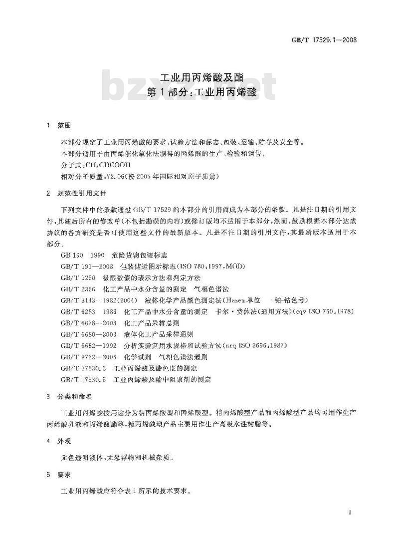 GB/T 17529.1-2008 工业用丙烯酸及酯 第1部分：工业用丙烯酸