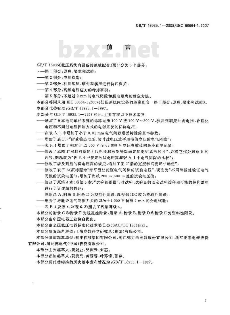 GB/T 16935.1-2008 低压系统内设备的绝缘配合 第1部分：原理、要求和试验