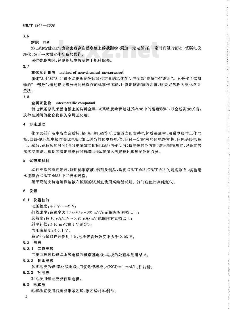 GB/T 3914-2008 化学试剂 阳极溶出伏安法通则
