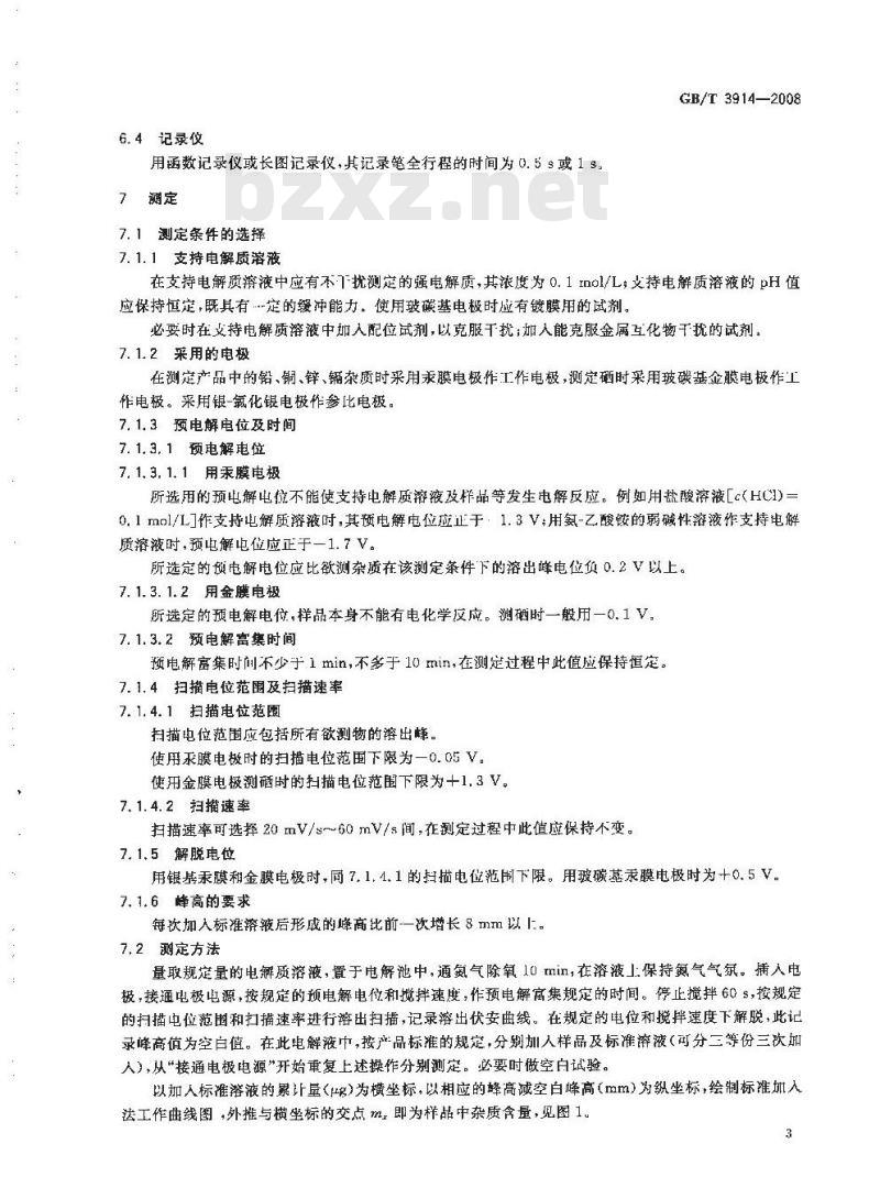 GB/T 3914-2008 化学试剂 阳极溶出伏安法通则