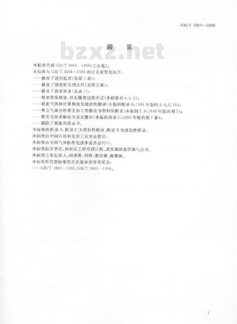 GB/T 3864-2008 工业氮