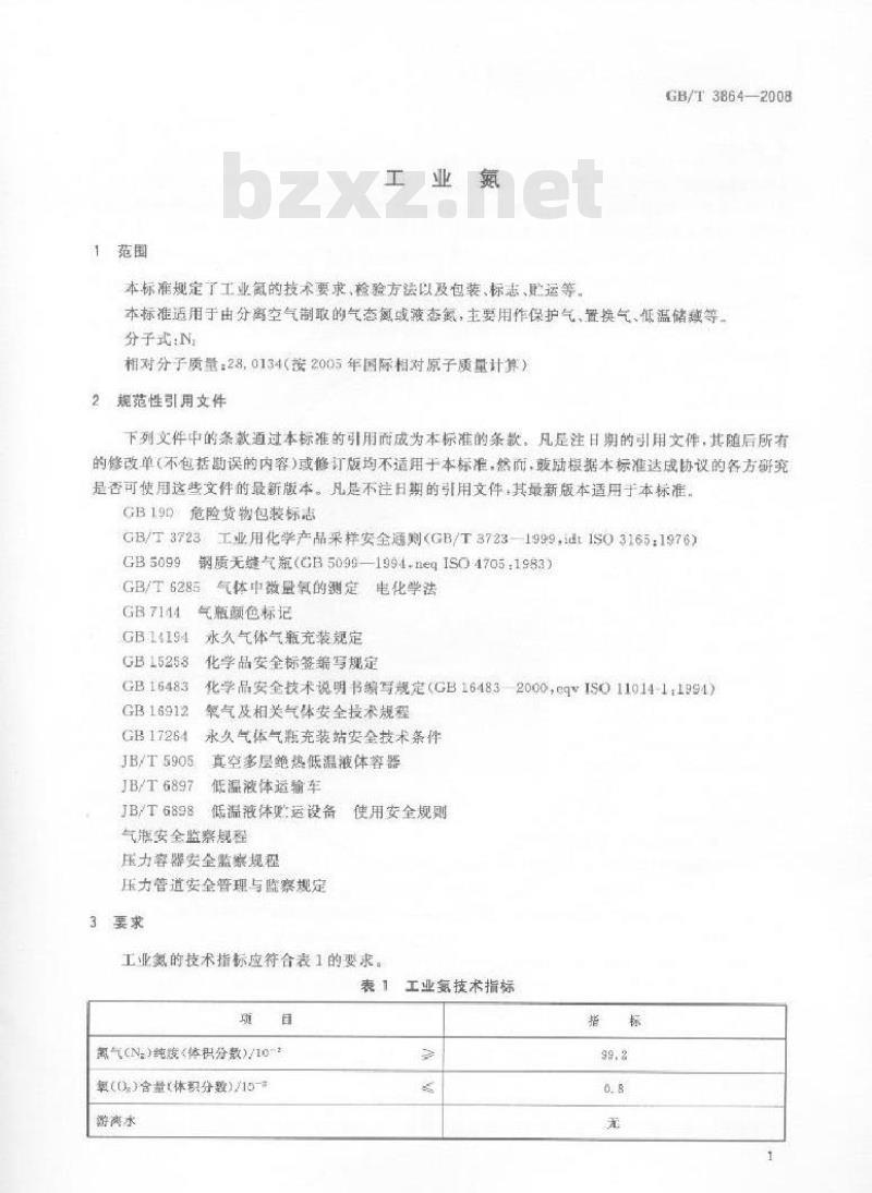 GB/T 3864-2008 工业氮