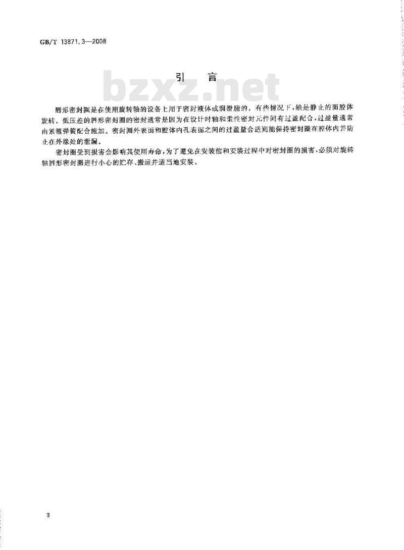 GB/T 13871.3-2008 密封件为弹性体材料的旋转轴唇形密封圈 第3部分：贮存、搬运和安装