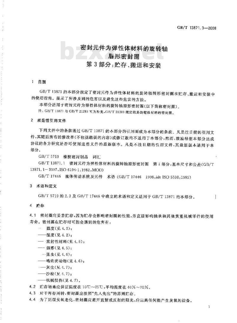 GB/T 13871.3-2008 密封件为弹性体材料的旋转轴唇形密封圈 第3部分：贮存、搬运和安装