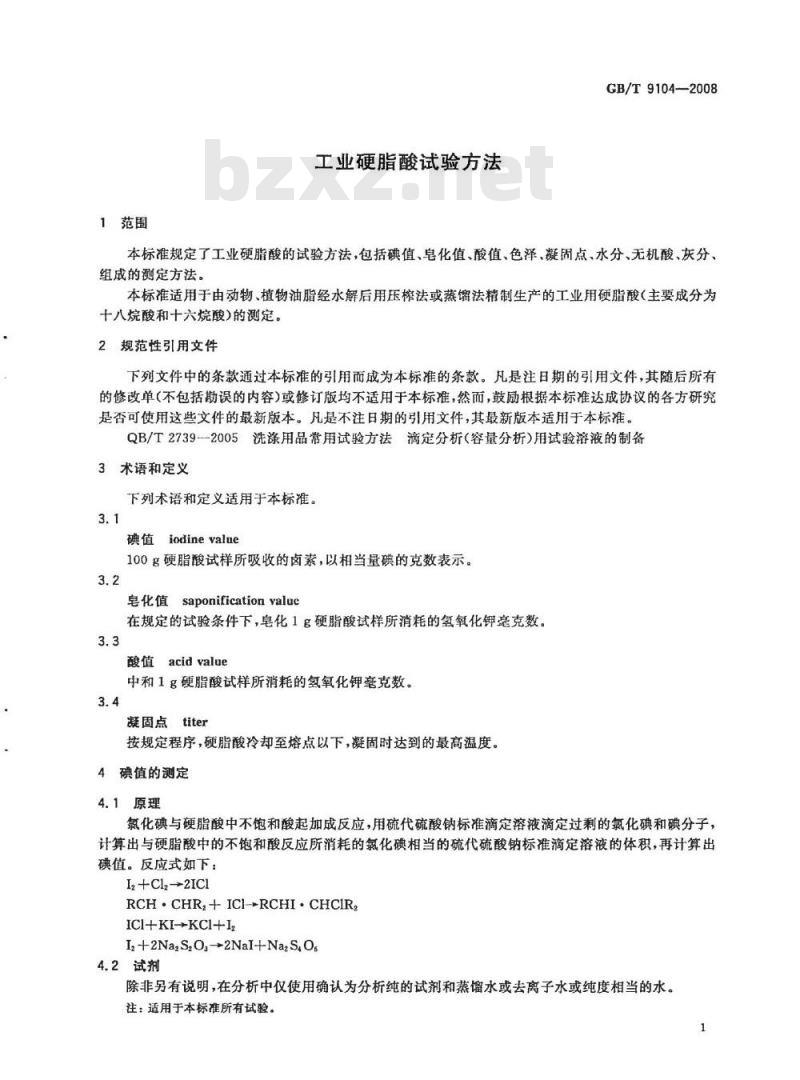 GB/T 9104-2008 工业硬脂酸试验方法