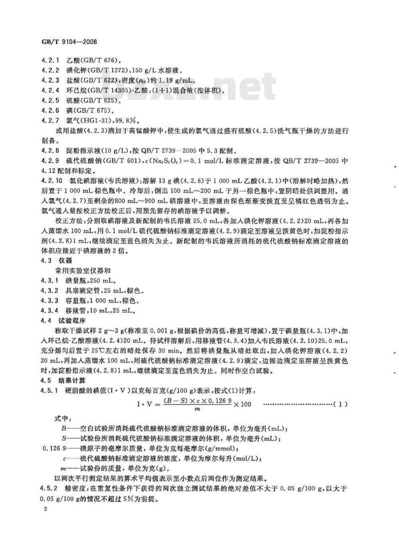 GB/T 9104-2008 工业硬脂酸试验方法