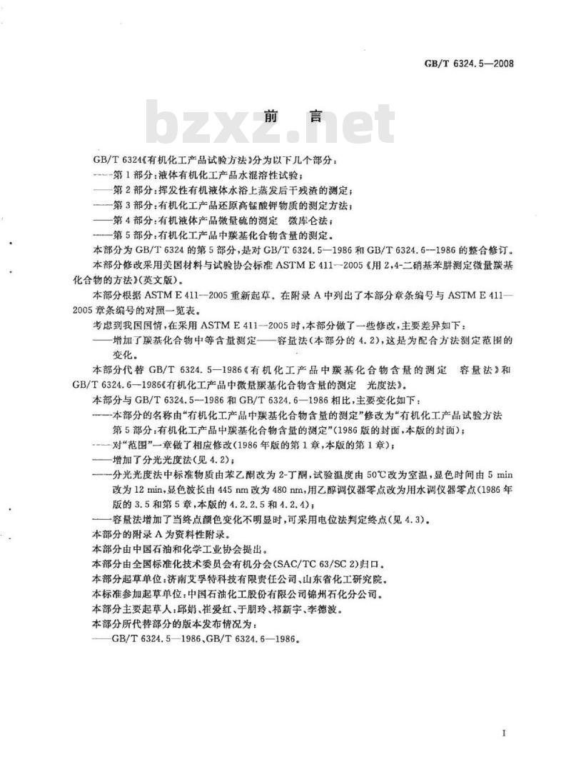 GB/T 6324.5-2008 有机化工产品试验方法 第5部分：有机化工产品中羰基化合物含量的测定
