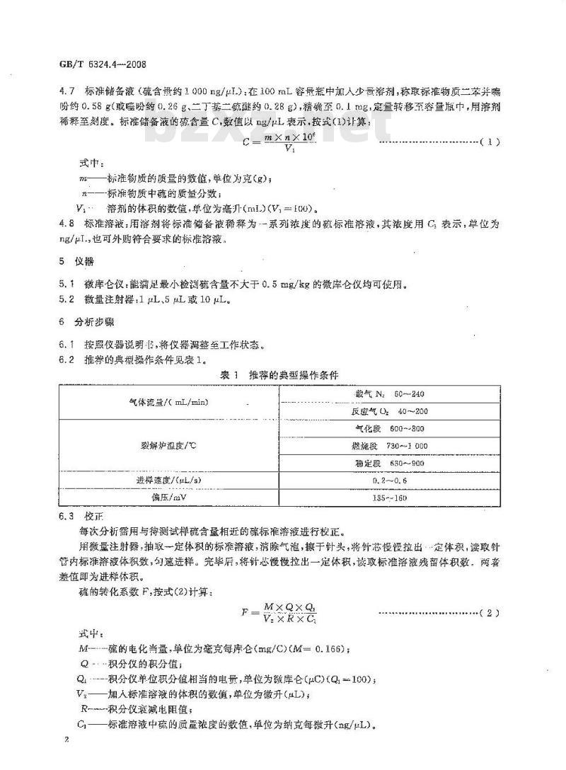 GB/T 6324.4-2008 有机化工产品试验方法 第4部分:有机液体化工产品微量硫的测定 微库仑法