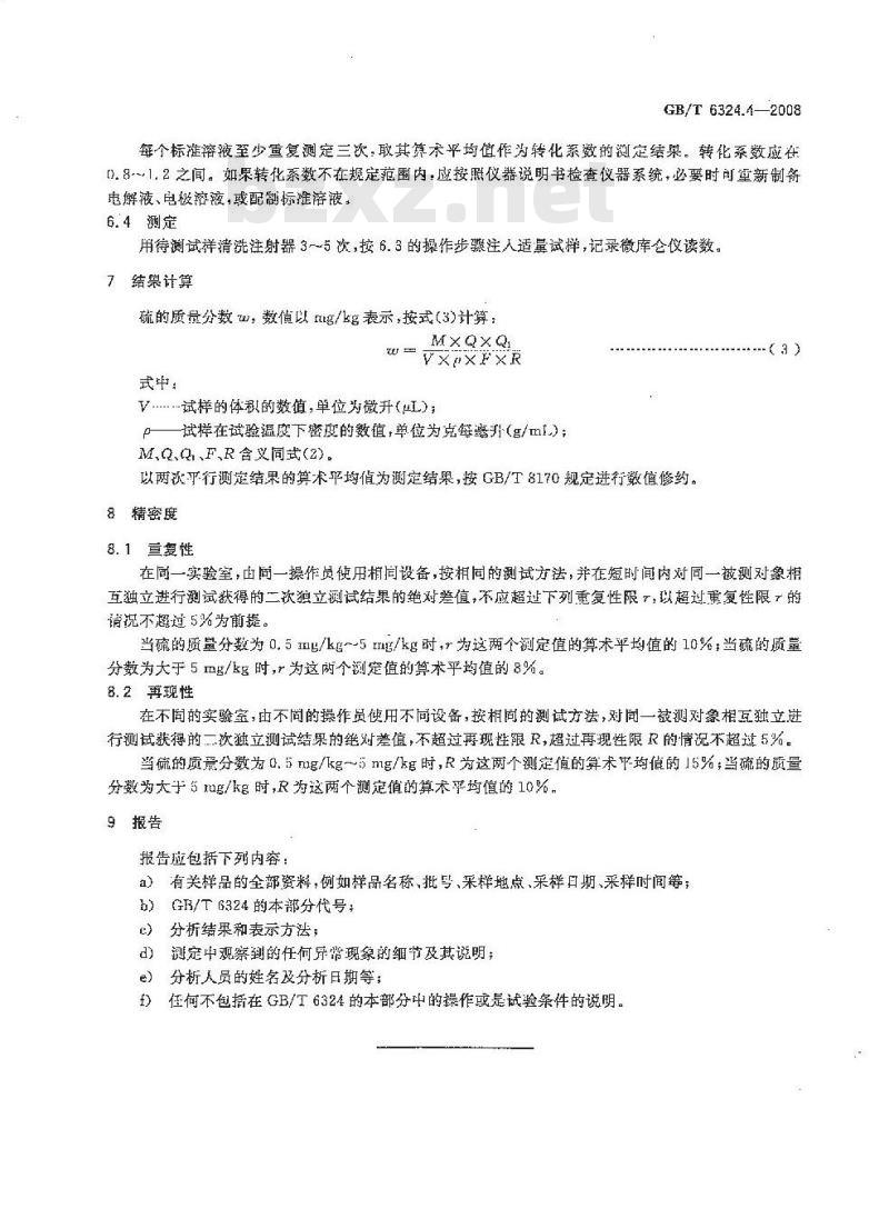 GB/T 6324.4-2008 有机化工产品试验方法 第4部分:有机液体化工产品微量硫的测定 微库仑法