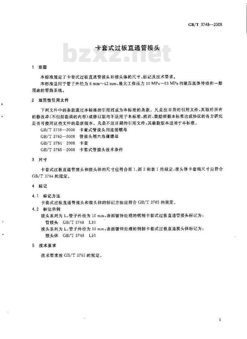 GB/T 3748-2008 卡套式过板直通管接头