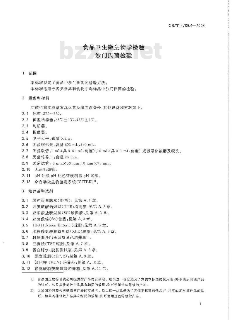 GB/T 4789.4-2008 食品卫生微生物学检验 沙门氏菌检验
