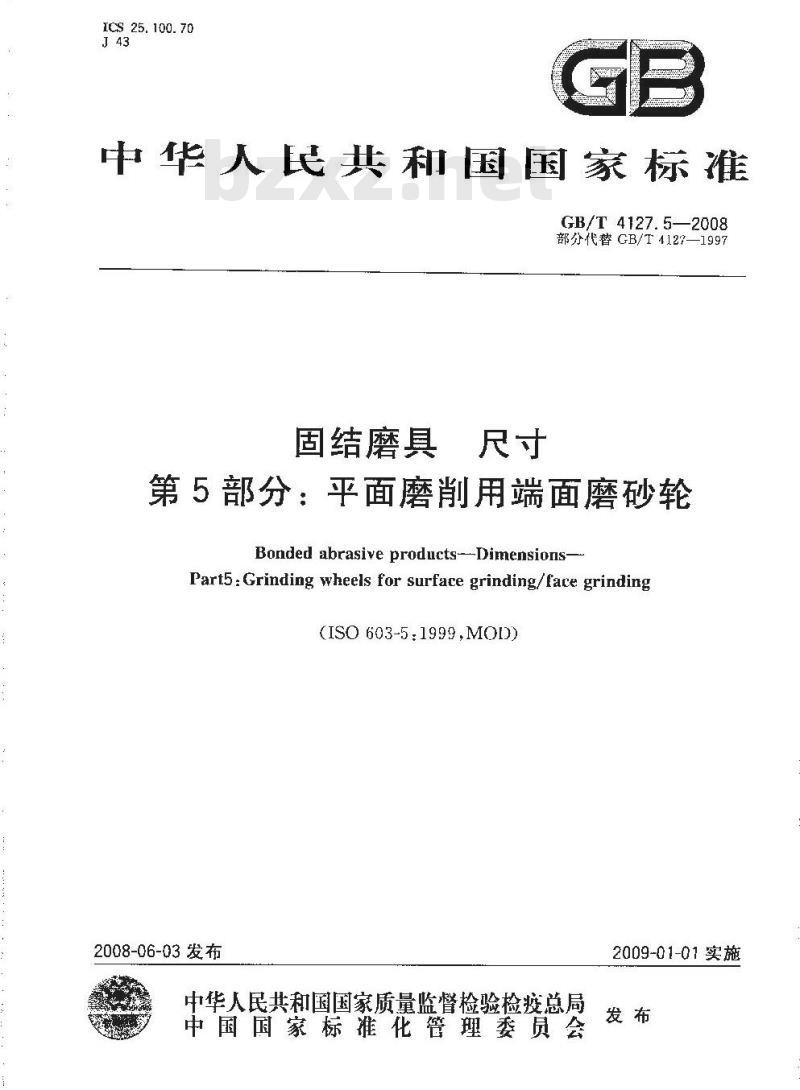 GB/T 4127.5-2008 固结磨具 尺寸 第5部分：平面磨削用端面磨砂轮